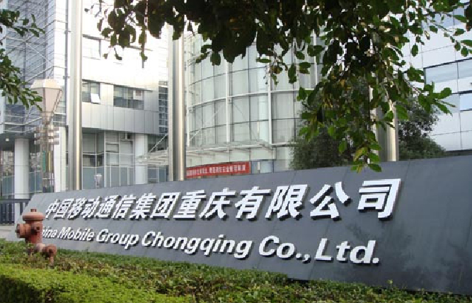 重慶移動3號樓